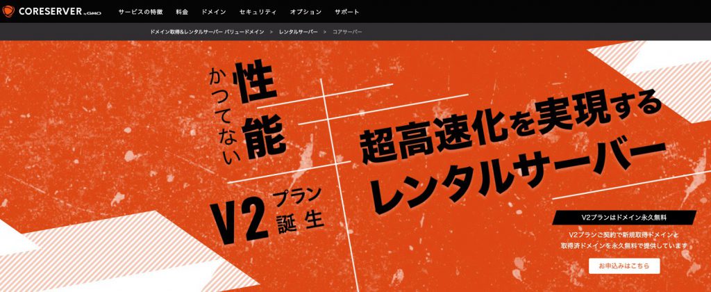 コアサーバーサイトトップページ