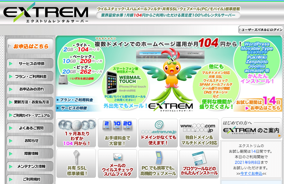 エクストリムレンタルサーバーサイトトップページ