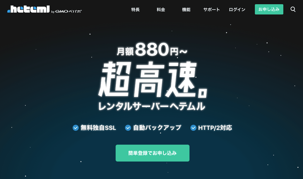 ヘテムルサイトトップページ