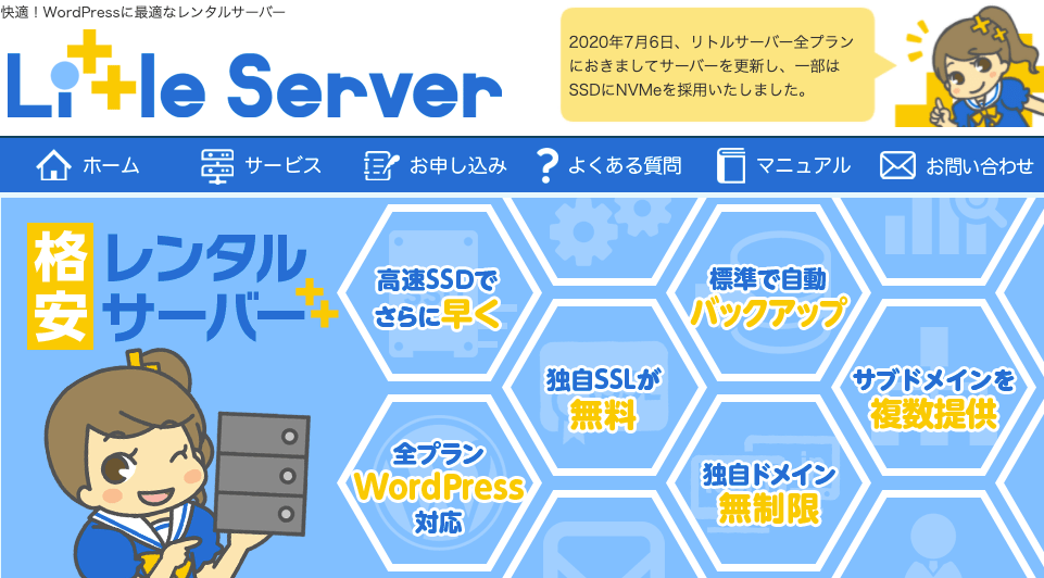 リトルサーバーサイトトップページ