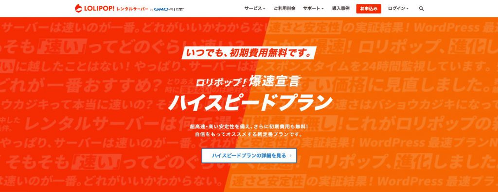 ロリポップサイトトップページ