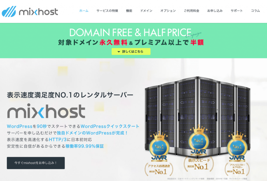 mixhostサイトトップページ