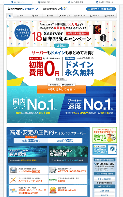 エックスサーバー(XSERVER)サイト