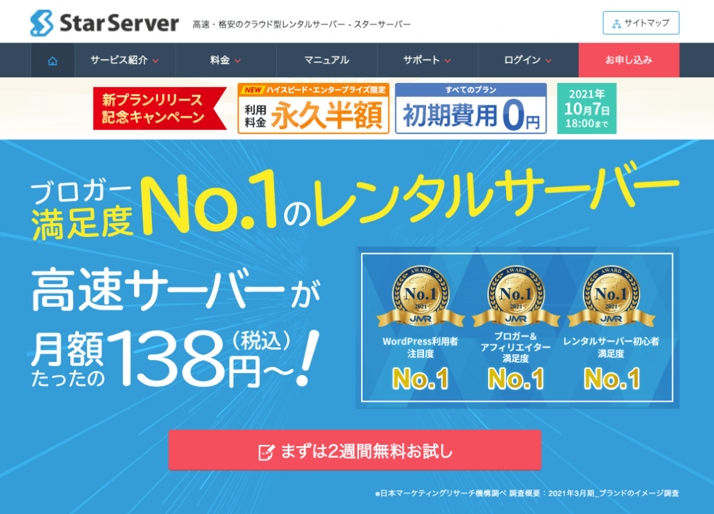 スターサーバーサイトトップページ