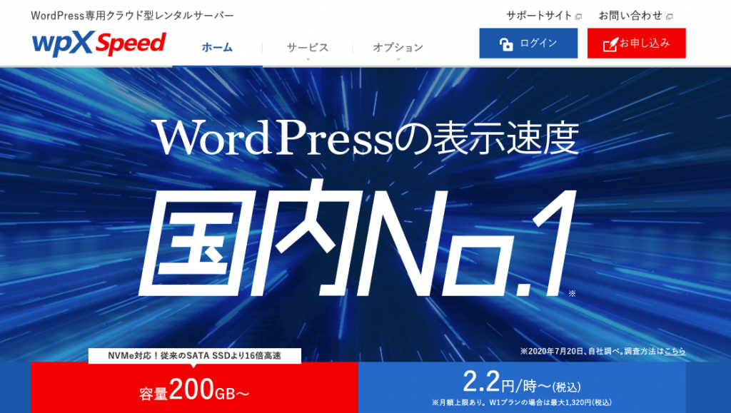 wpX Speedサイトトップページ