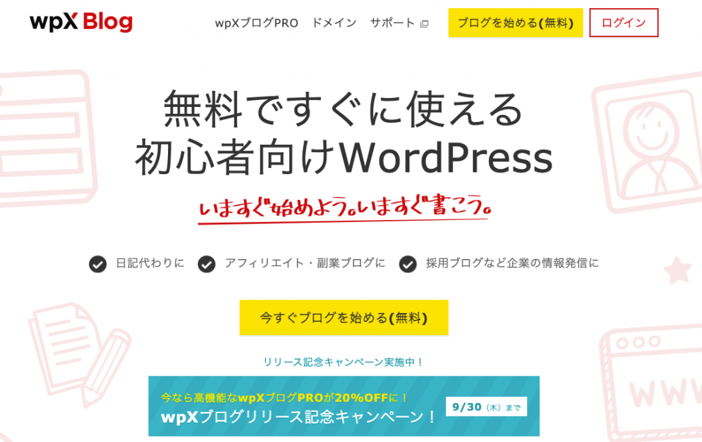 wpXブログサイトトップページ