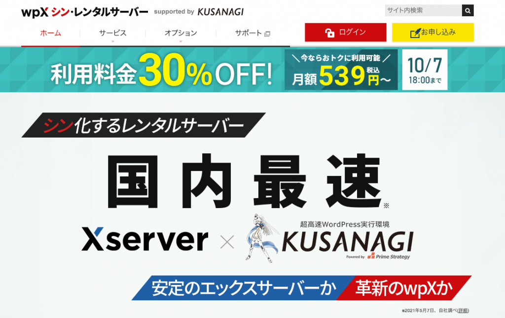 シン・レンタルサーバーサイトトップページ