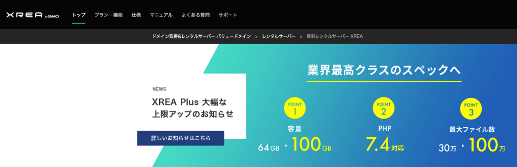 XREAサイトトップページ