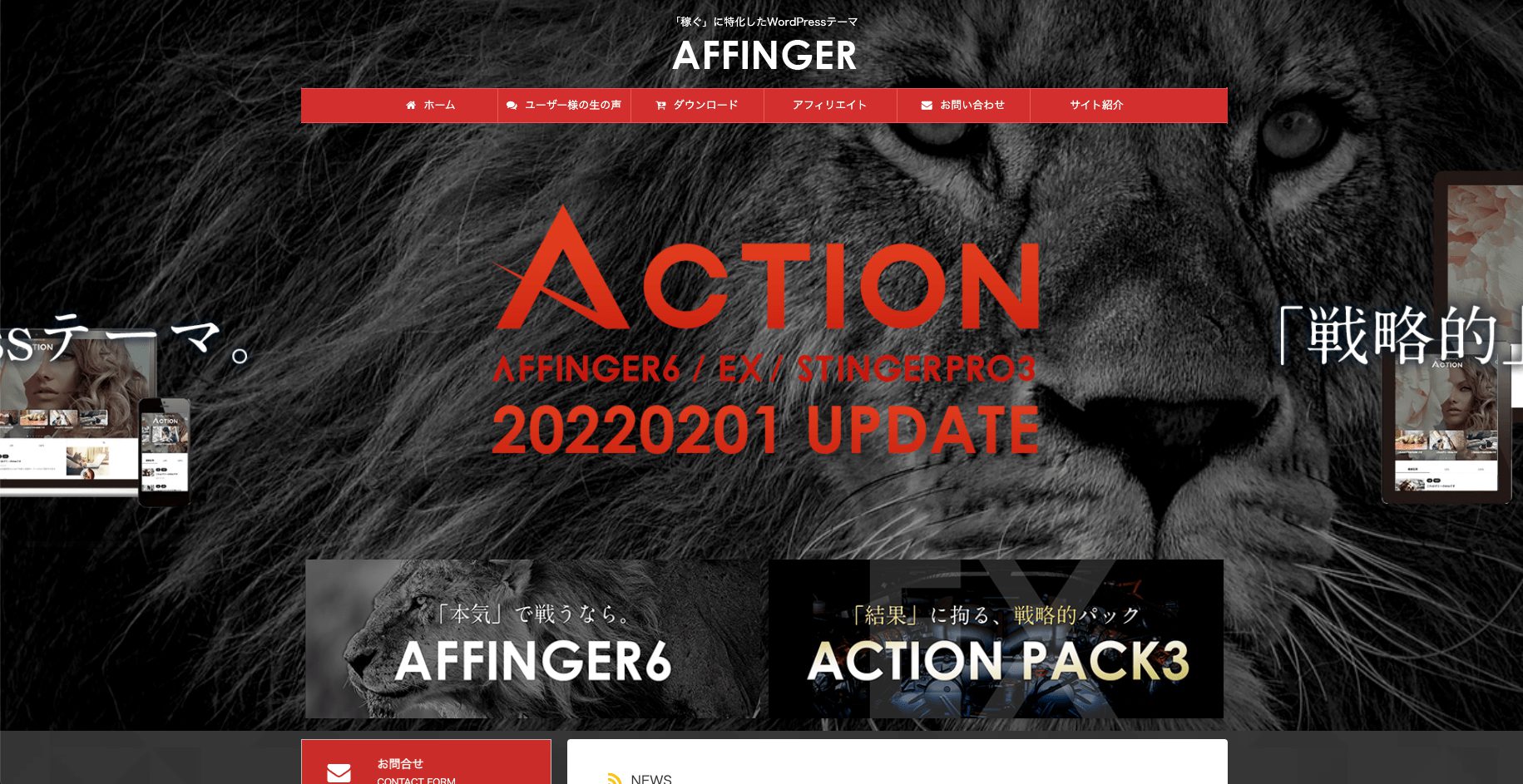 AFFINGER6トップページ