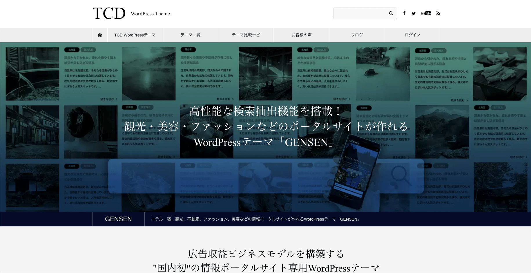 GENSEN(TCD)トップページ