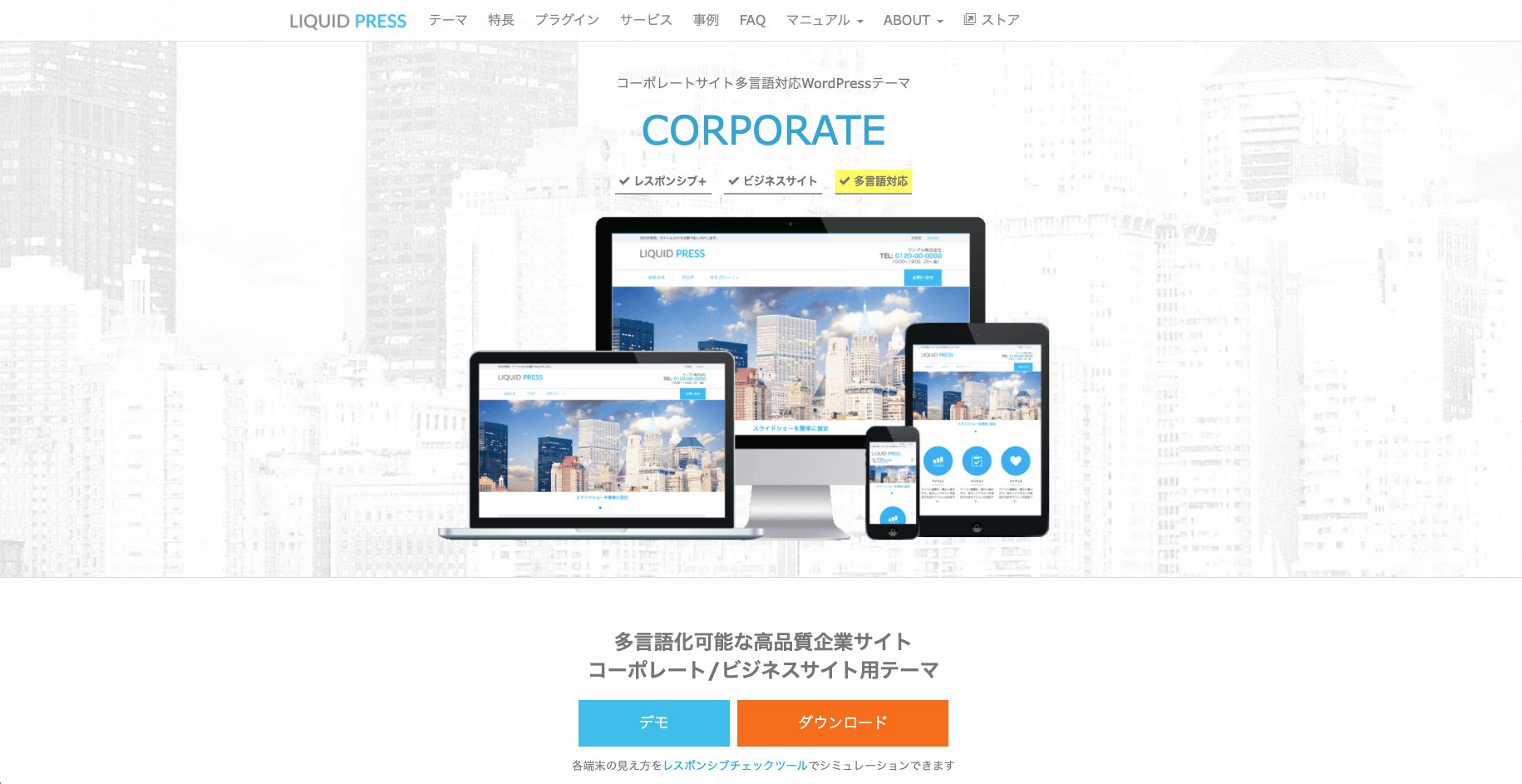 LIQUID CORPORATEトップページ