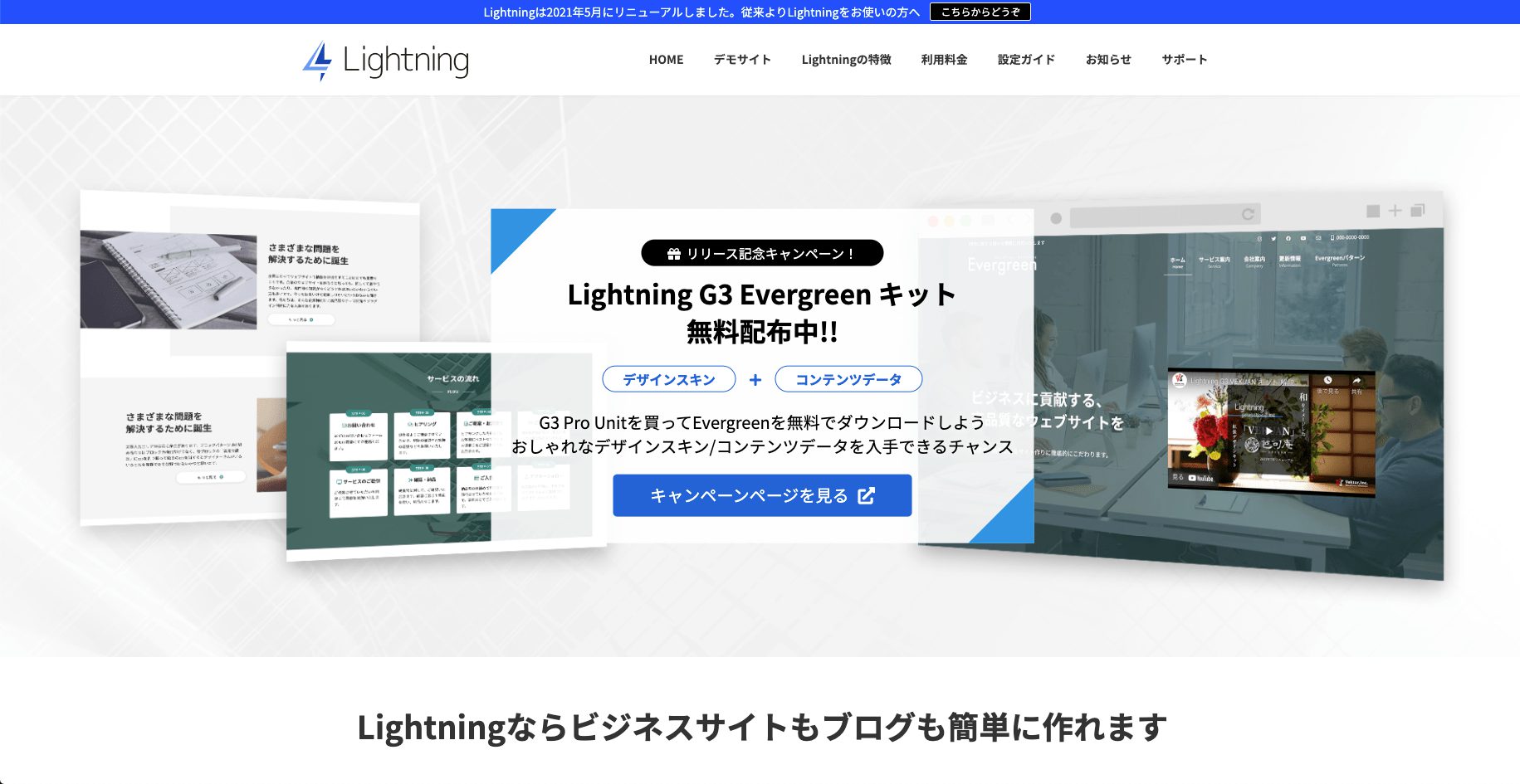 Lightningトップページ