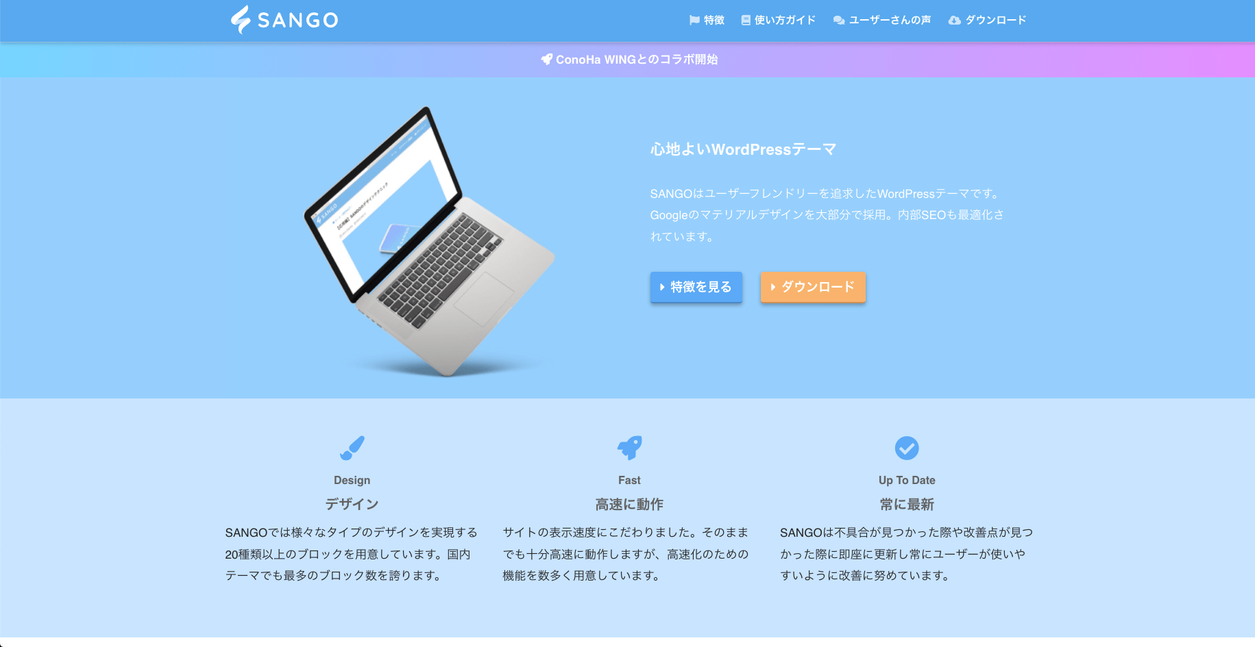 SANGOトップページ