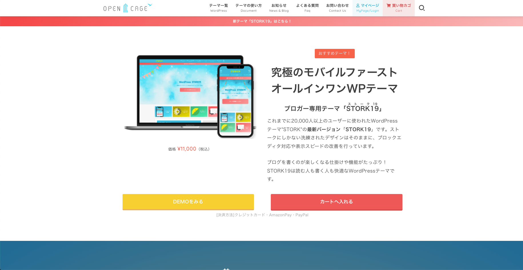 STORK19(OPENCAGE)トップページ