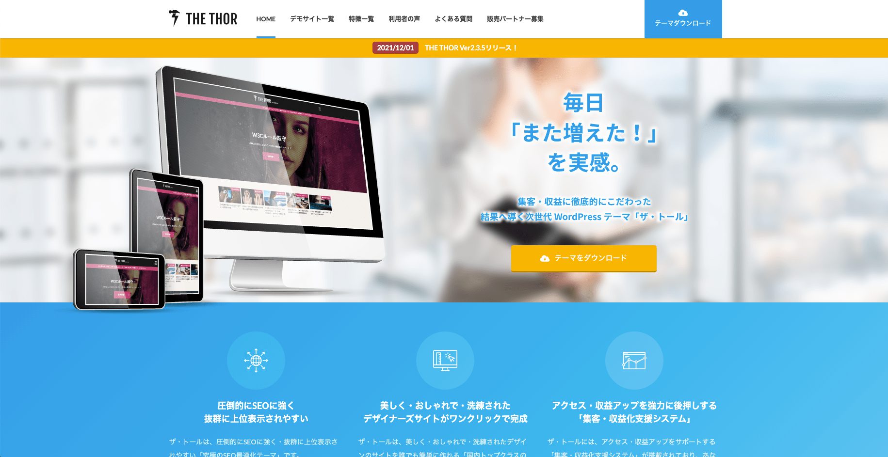 THE THORトップページ