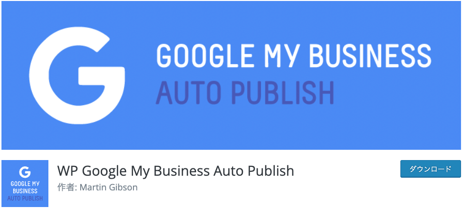 WP Google My Business Auto Publish