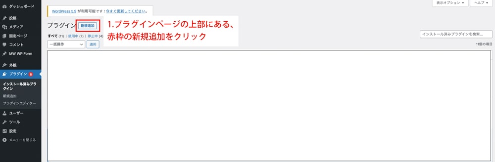 プラグインページを開きます