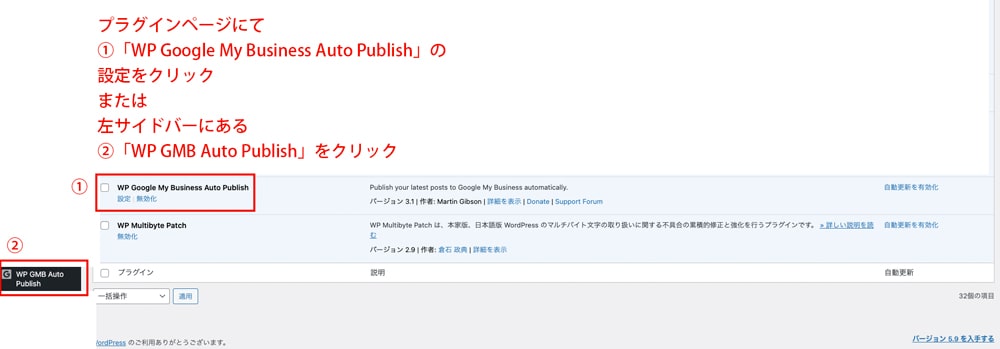 .「WP GMB Auto Publish」をクリックしページを開きます