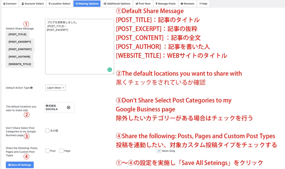 WP Google My Business Auto Publishプラグインの投稿設定を行います。