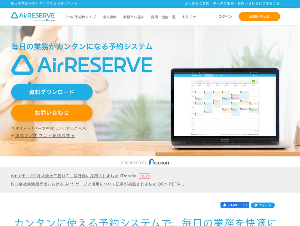 AirRESERVE(エアーリザーブ)トップページ