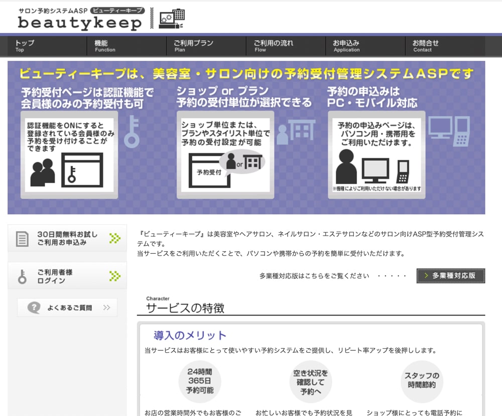 beauty keep(ビューティーキープ)トップページ