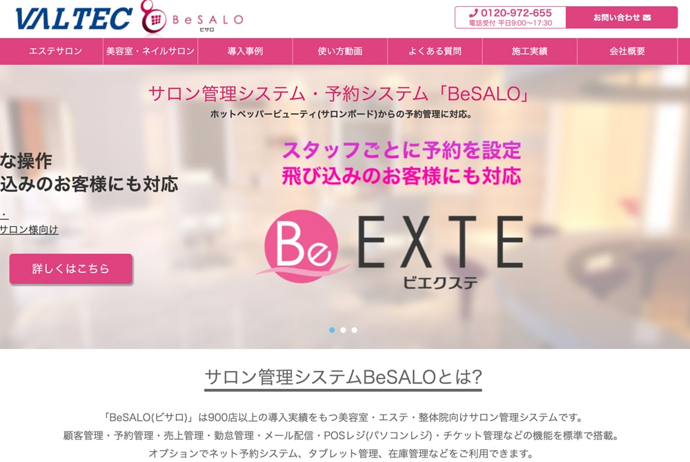 beSALO(ビサロ)トップページ