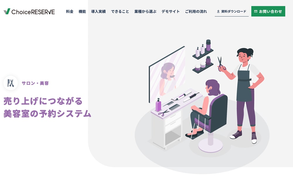 choise RESERVE(チョイスリザーブ)トップページ