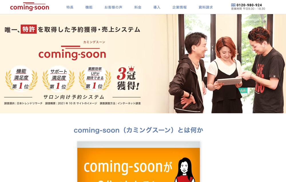 coming soon(カミングスーン)トップページ