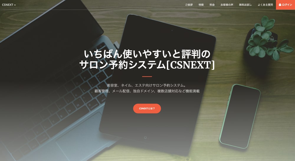 CS NEXT(シーエスネクスト)トップページ