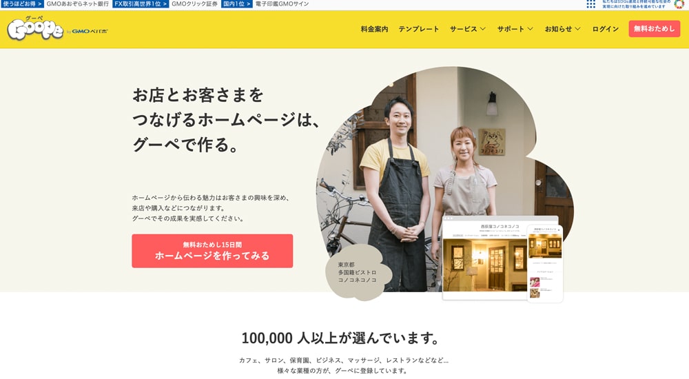 Goope(グーペ)トップページ