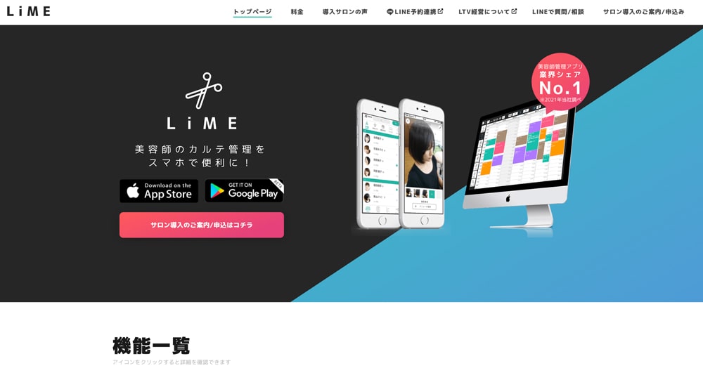 limeトップページ