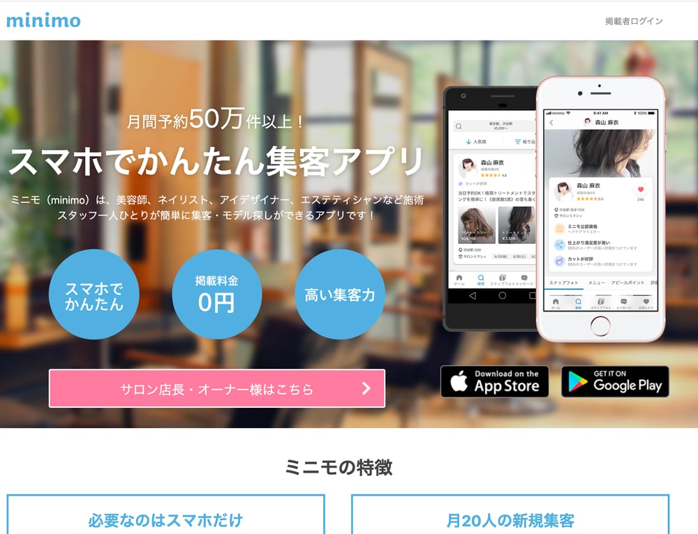 minimo(ミニモ)掲載トップページファーストビュー