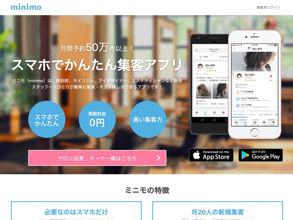 minimoトップページ