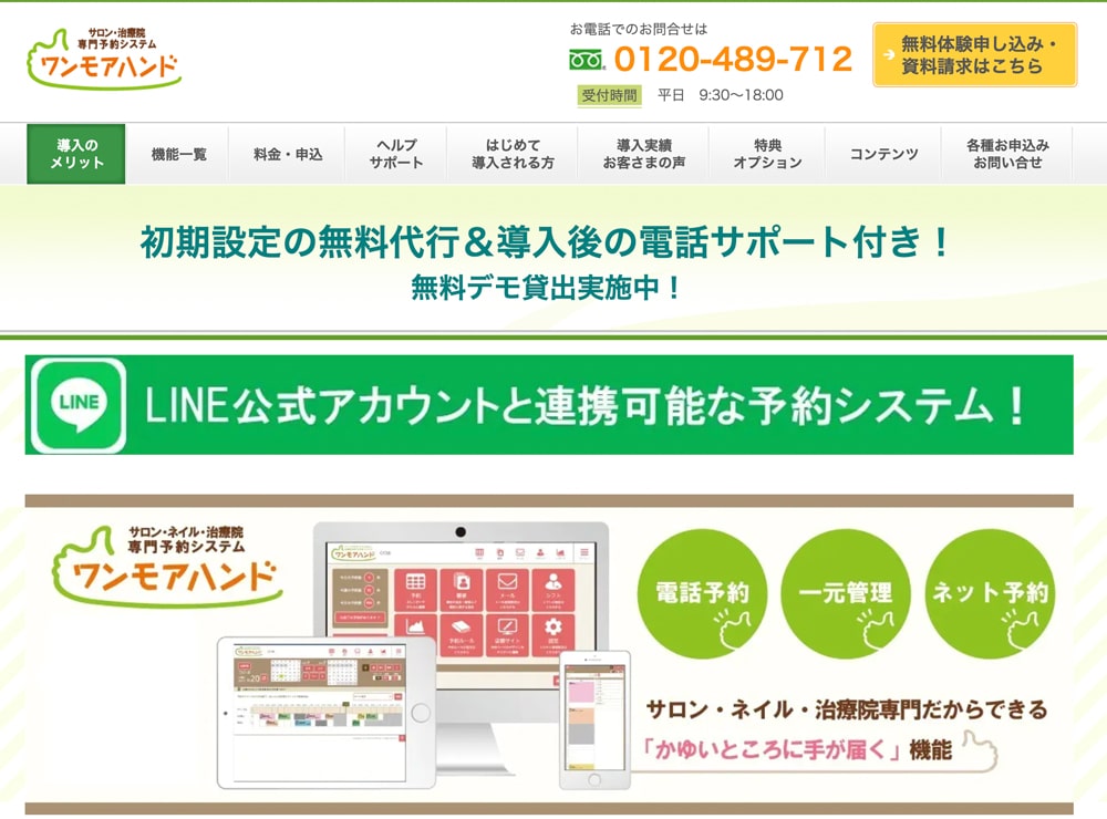 ワンモアハンドトップページ