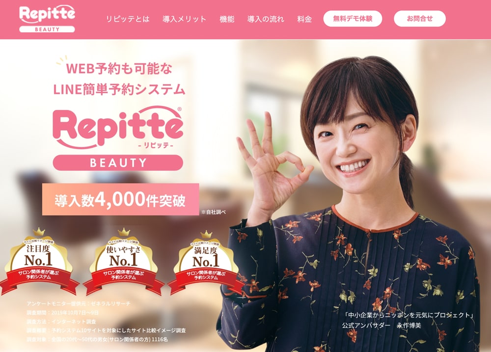 Repitte(リピッテ)トップページ