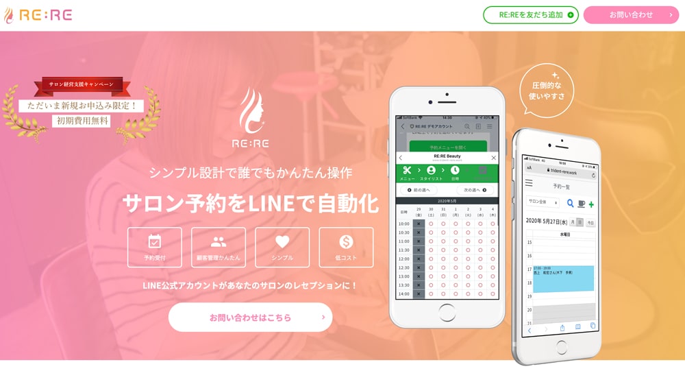 RE:RE(レレ)トップページ