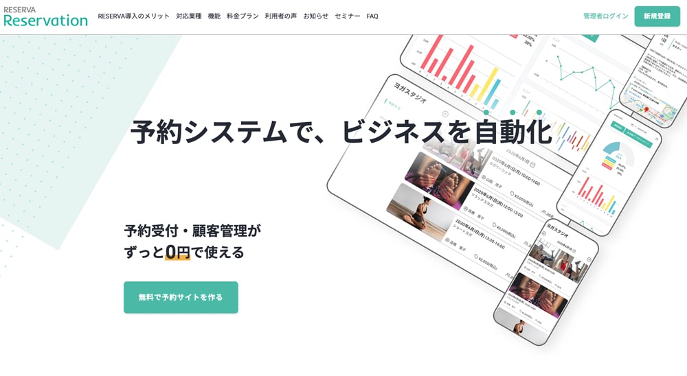 RESERVA(レゼルバ)トップページ