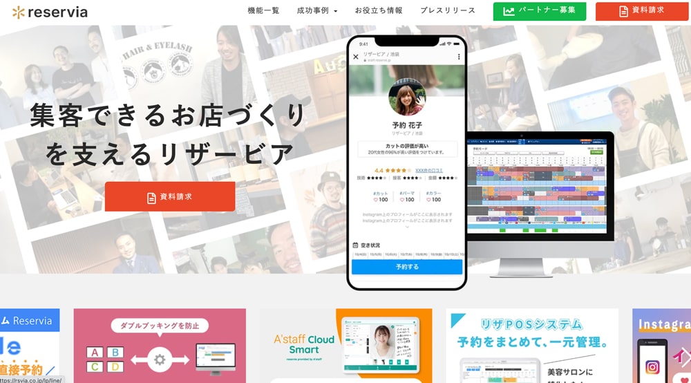 reserviaトップページ