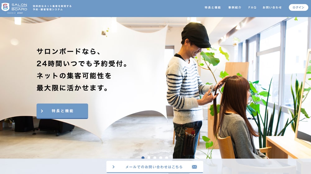 SALON BOARD(サロンボード)トップページ