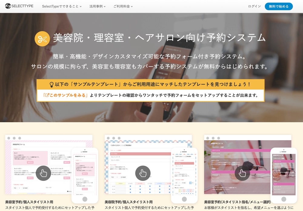 SERECTTYPE(セレクトタイプ)トップページ