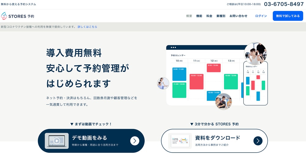 STORES予約(ストアーズ)トップページ