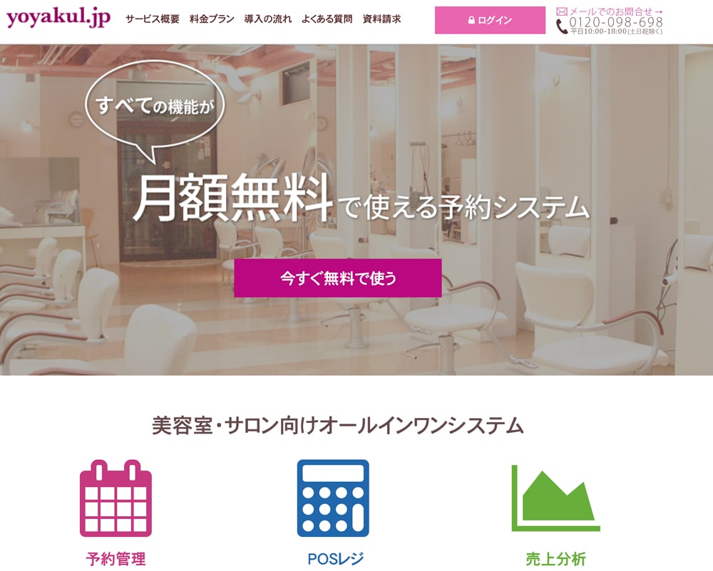 YOYAKUL(ヨヤクル)トップページ